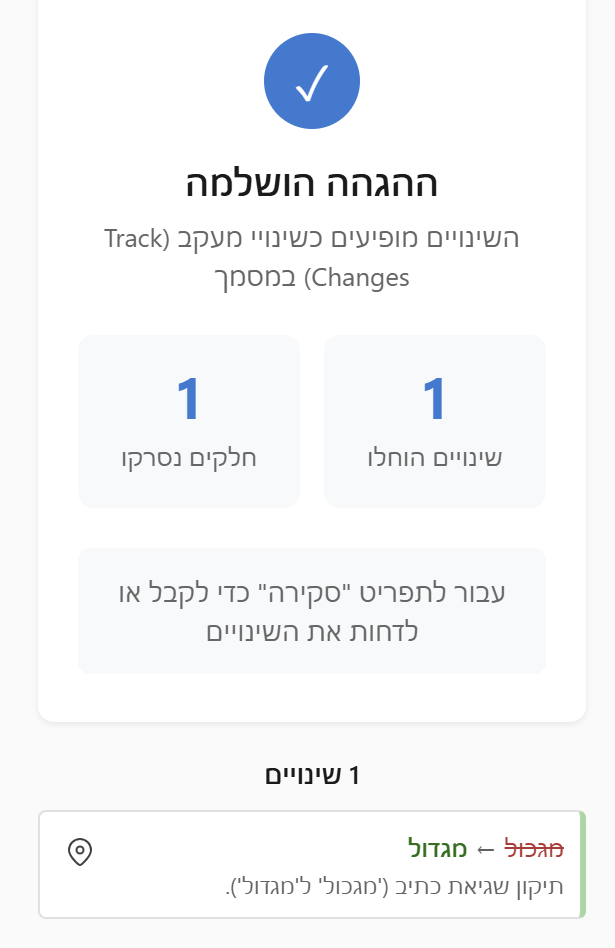 Proofreading interface with track changes