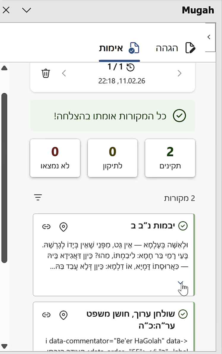 Source verification panel showing validated citations